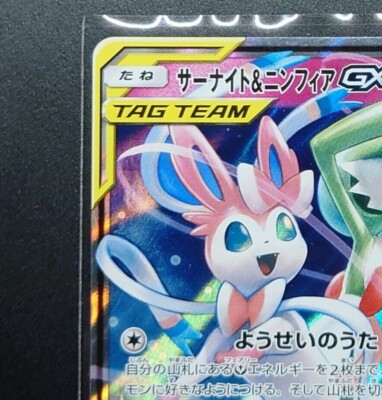 Gardevoir & Sylveon GX - 031/055 -SM9A- Tag Team HOLO NM