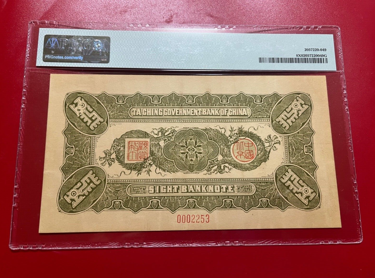 BANKNOTESコレクション③ 19枚 1908-11 PRINCE CHUN, DRAGON & JUNKS SOUVENIR PMG $1 | eBay