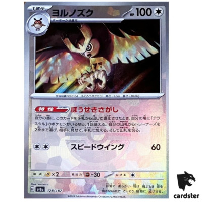 ノクターナル　blasted silver Noctowl [Master Ball Reverse Holo] 128/187 SV8a Terastal