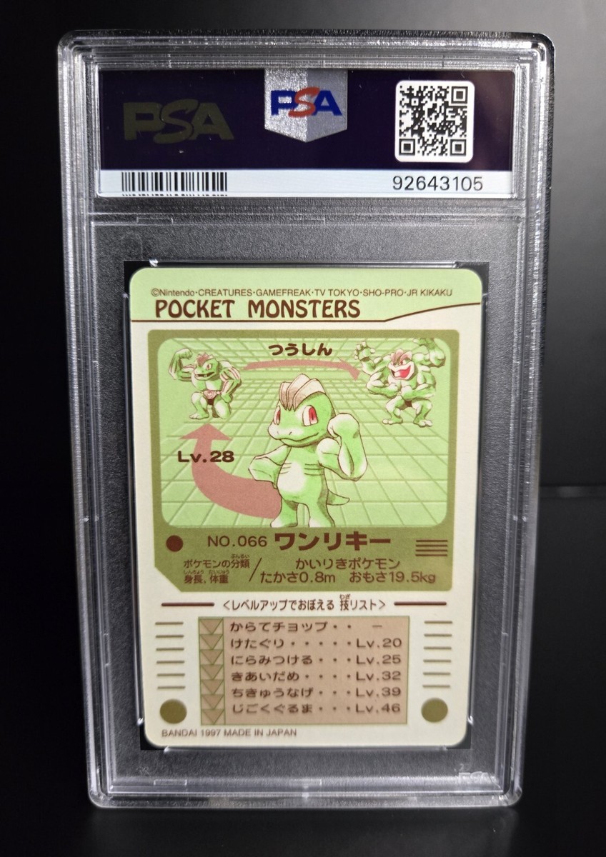 Pokémon TCG - MACHOP (WANRIKY) - SEALDASS SERIES 2 - POCKET