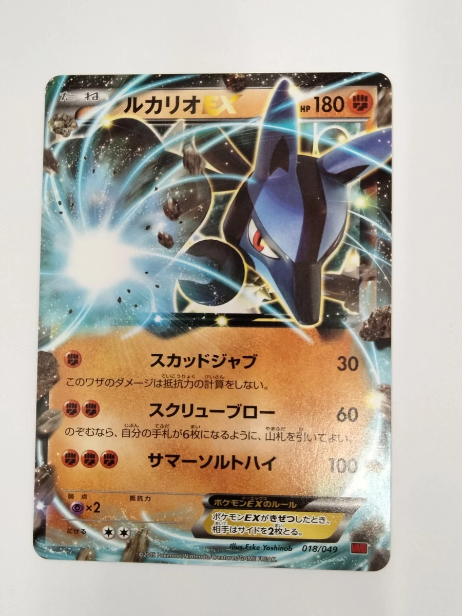 Lucario Ex 018/049 M Master Deck Build Box Power Style for sale | eBay