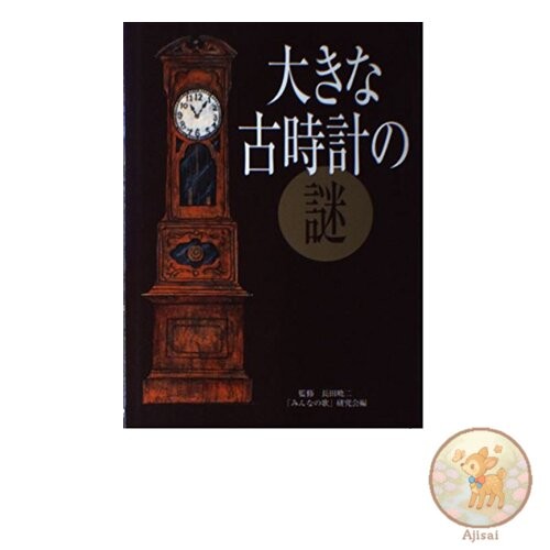 Book The Mystery of the Old Clock: 15 Surprising Stories Hidden in the Song