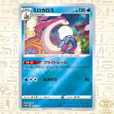 ミッツデー Milotic 145/S-P promo Japanese Pokemon Card - NM | eBay