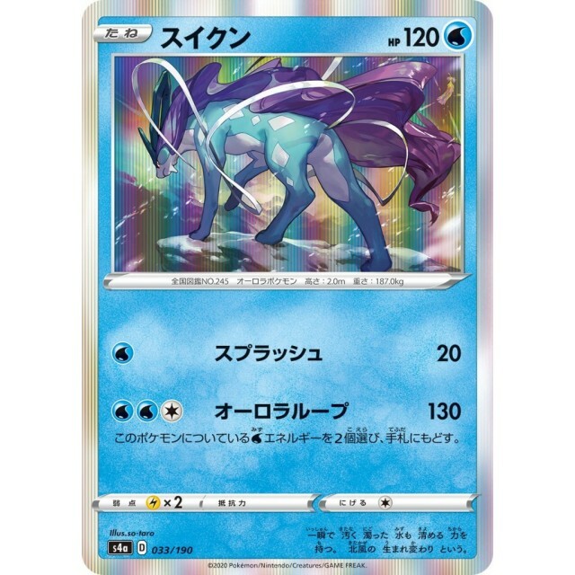 033-190-S4A-B - Pokemon Card - Japanese - Suicune - R
