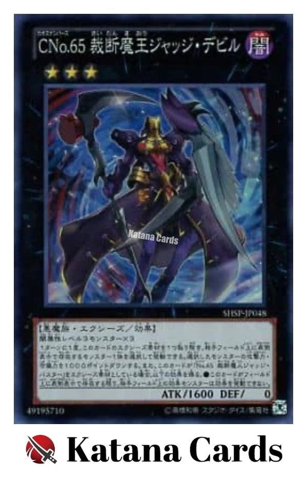 Yugioh Cards | Number C65: King Overfiend Super Rare | SHSP-JP048 Japanese - Image 3 of 4