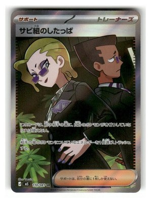 Rust Syndicate Grunt 110/081 Super Rare Abyss Eye Pokemon Japanese Near Mint