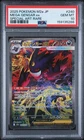 2025 POKEMON JAPANESE M2A-MEGA DREAM EX SPECIAL ART RARE MEGA GENGAR EX PSA 10