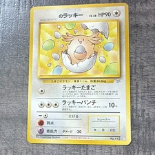 ______'s Chansey 113 Gym Challenge for sale | eBay