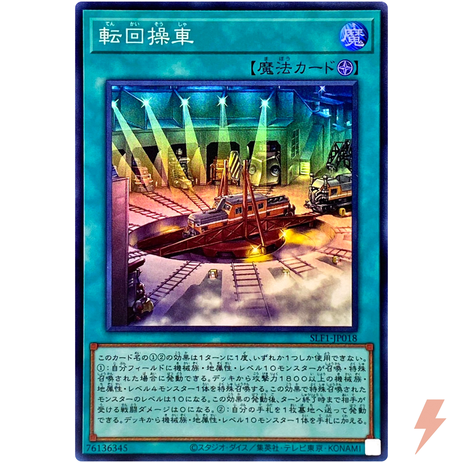 Revolving Switchyard Super Rare SLF1-JP018 Selection 5 YuGiOh Japanese Card