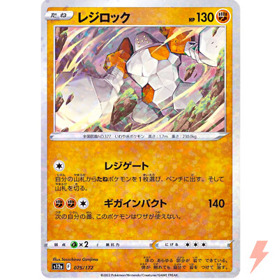Regirock (Reverse Holo) 075/172 S12a VSTAR Universe