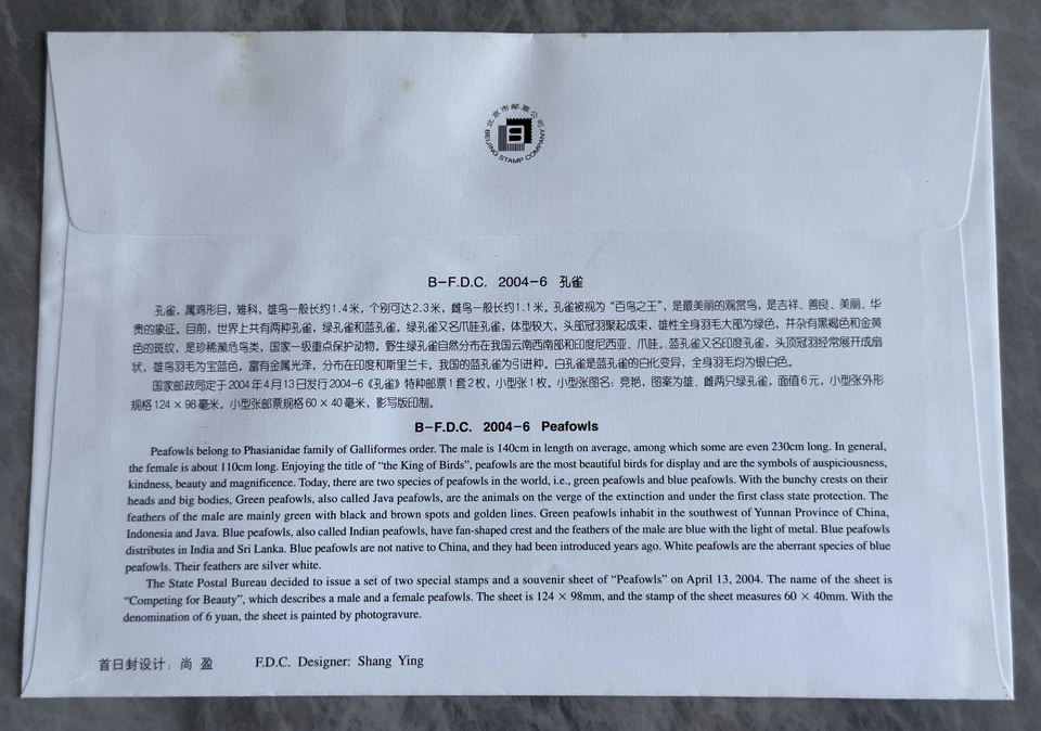 China 2004-6M Birds Peafowls SS FDC 中国孔雀小型张首日封 (Lot B) minor toned spots on back - Image 2 of 2