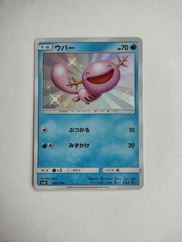 Wooper 169/150 Sm8b: GX Ultra Shiny Holo (Japanese)