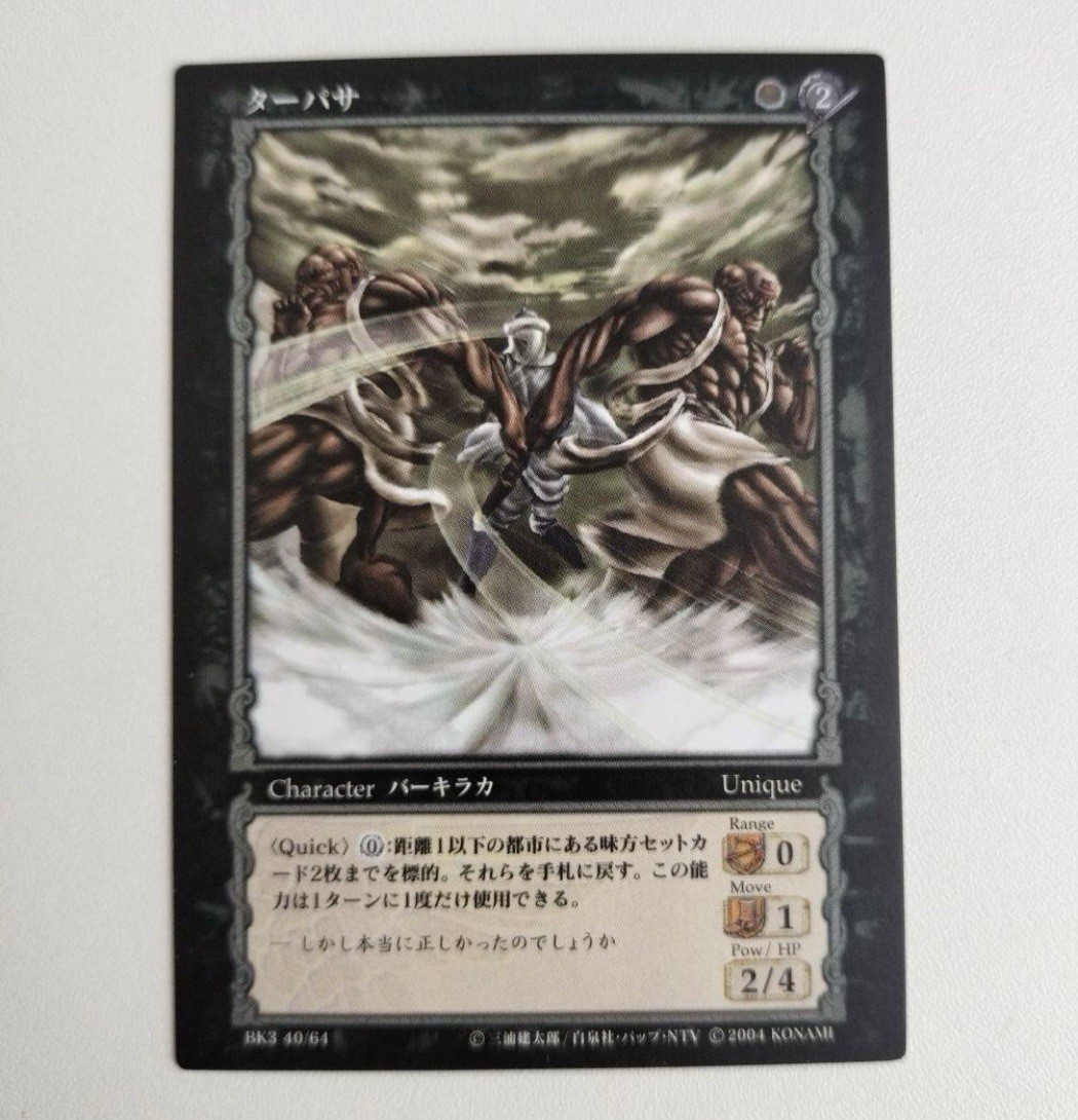 Berserk Trading Card 40 Japanese NM Konami BK3 | eBay