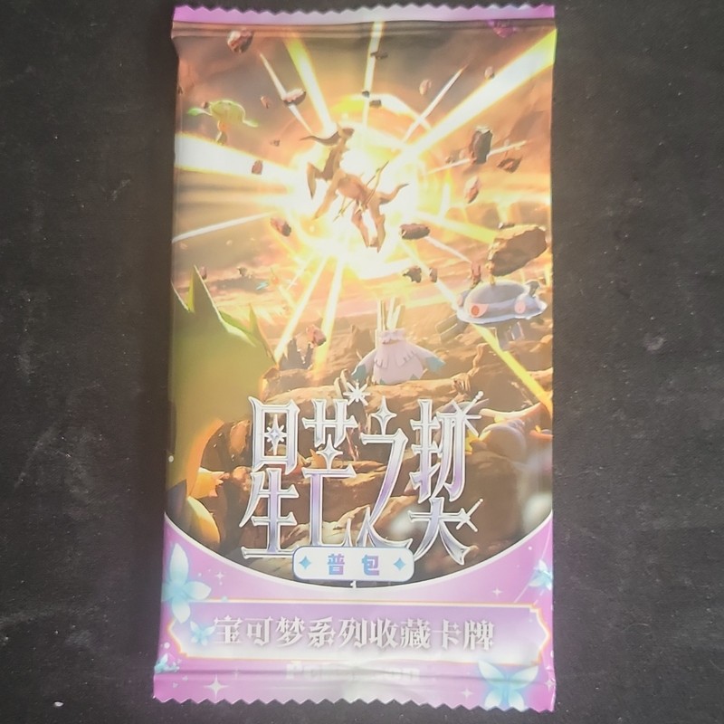 Nintendo Pokémon TCG Sun & Moon Chinese Booster Factory Sealed Pack.