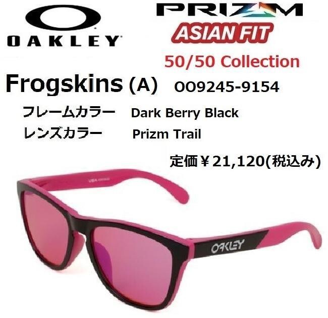 Oakley FROGSKINS 9245-9154 Sunglasses 50/50 Collection Fashion