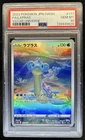 2022 Pokemon SWSH VSTAR Universe JP Lapras Art Rare #177/172 PSA 10