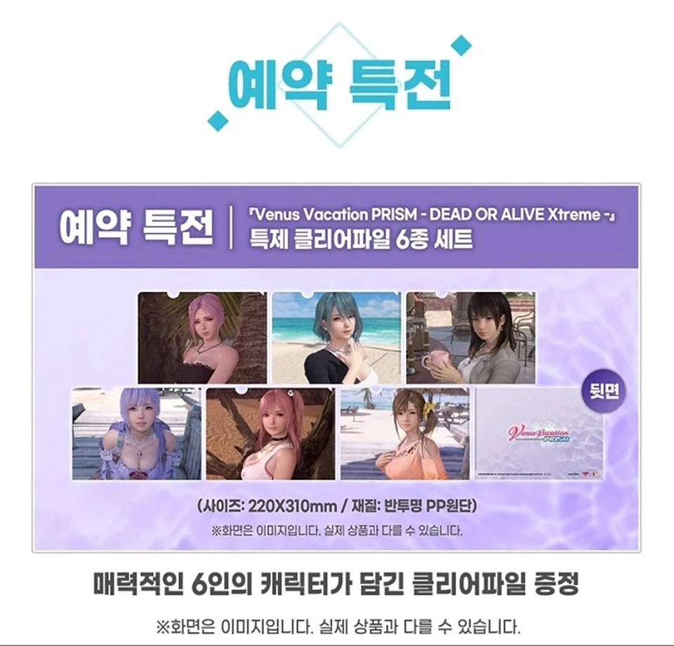 PS5 Venus Vacation Prism Dead or Alive Xtreme + File Folders [English Korean] - Image 2 of 4