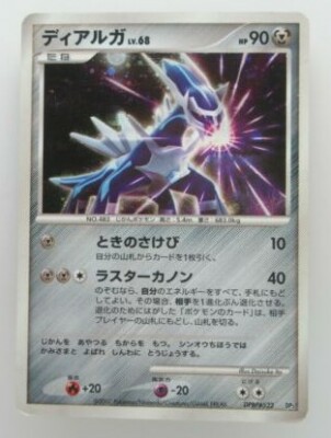 ディアルガ【1ED】DPBP#522 Pokemon Japanese Holo Rare Card Dialga DPBP#522 NO.483 1st Edition