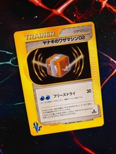 LP JAPANESE Pokemon PRYCE'S TM 02 Card VS Set 116/141 Technical Machine Trainer