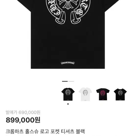 Chrome Hearts Horseshoe Short Sleeve T-Shirt - Authentic