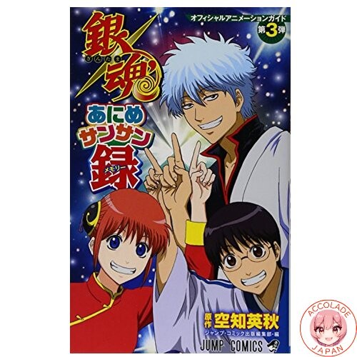 Official Animation Guide Gintama Anime Sun Sun Record Official Animation Guide