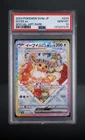 2024 SV8a Eevee ex 224/187 Special Art Rare Holo PSA 10 Japanese