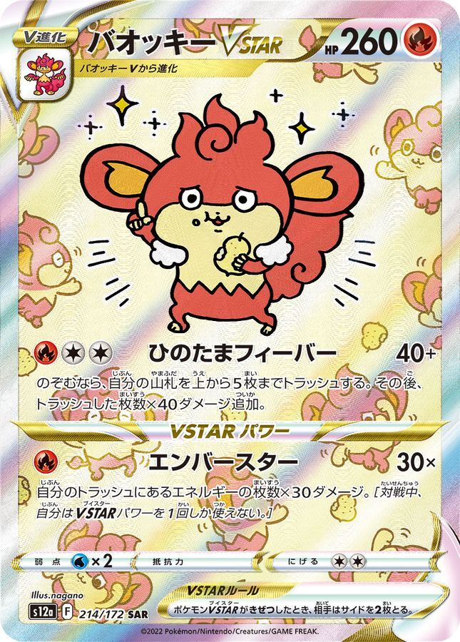 Pokemon Cards Game - Simisear VSTAR SAR 214/172 S12a VSTAR Universe Japanese
