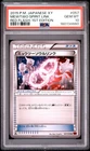 2015 POKEMON JAPANESE XY RED FLASH 1ST EDITION #057 MEWTWO SPIRIT LINK PSA 10