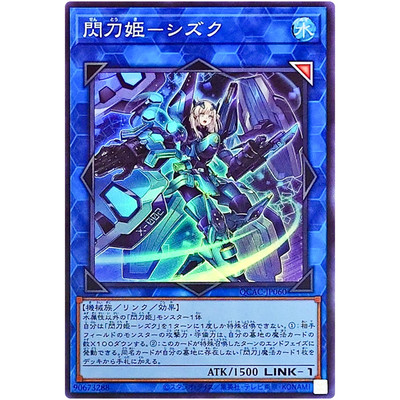 Sky Striker Ace - Shizuku - Super Rare QCAC-JP060 Quarter Century