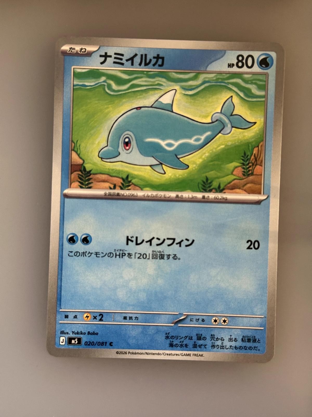Finizen 020/081 Common Abyss Eye Pokemon Japanese NM/M