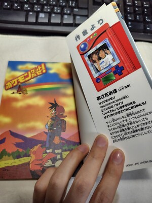 Manga Pokemon Get daze! 5 Comic Syu Pikachu Pokédex Miho Asada JP