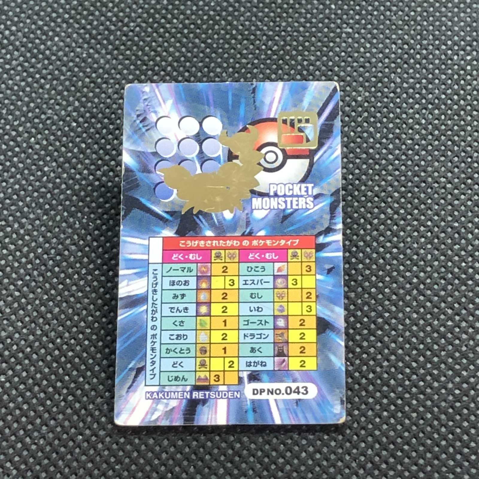 Skorupi 043 Pokemon Menko Diamond Pearl Nintendo Rare Japanese Japan F S Ebay