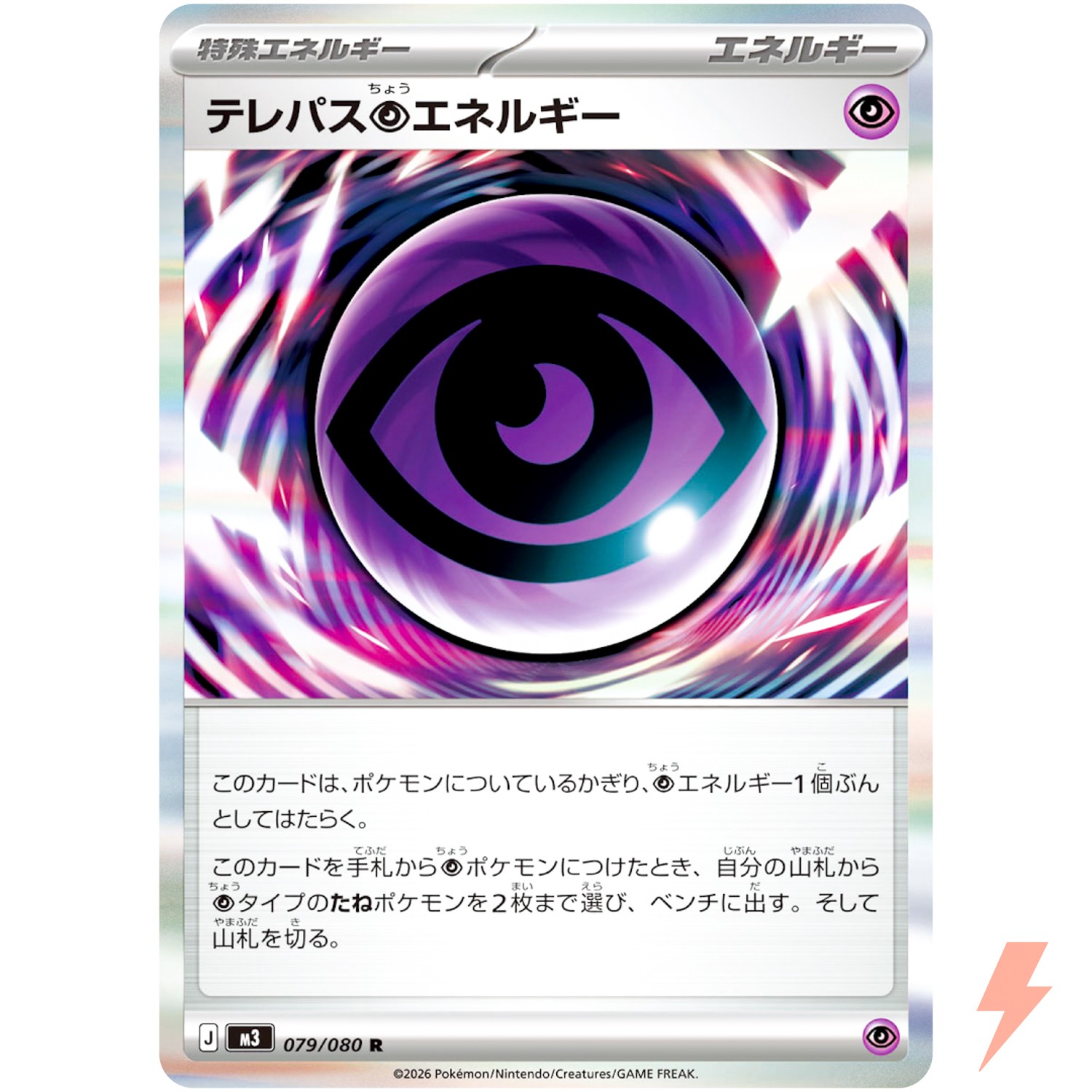 Telepath Psychic Energy R 079/080 M3 Nihil Zero - Pokemon Card Japanese MEGA