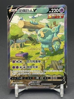 Pokémon TCG Chinese  Sword&Shield Golurk V CS4bC 140/132 SR Holo Card
