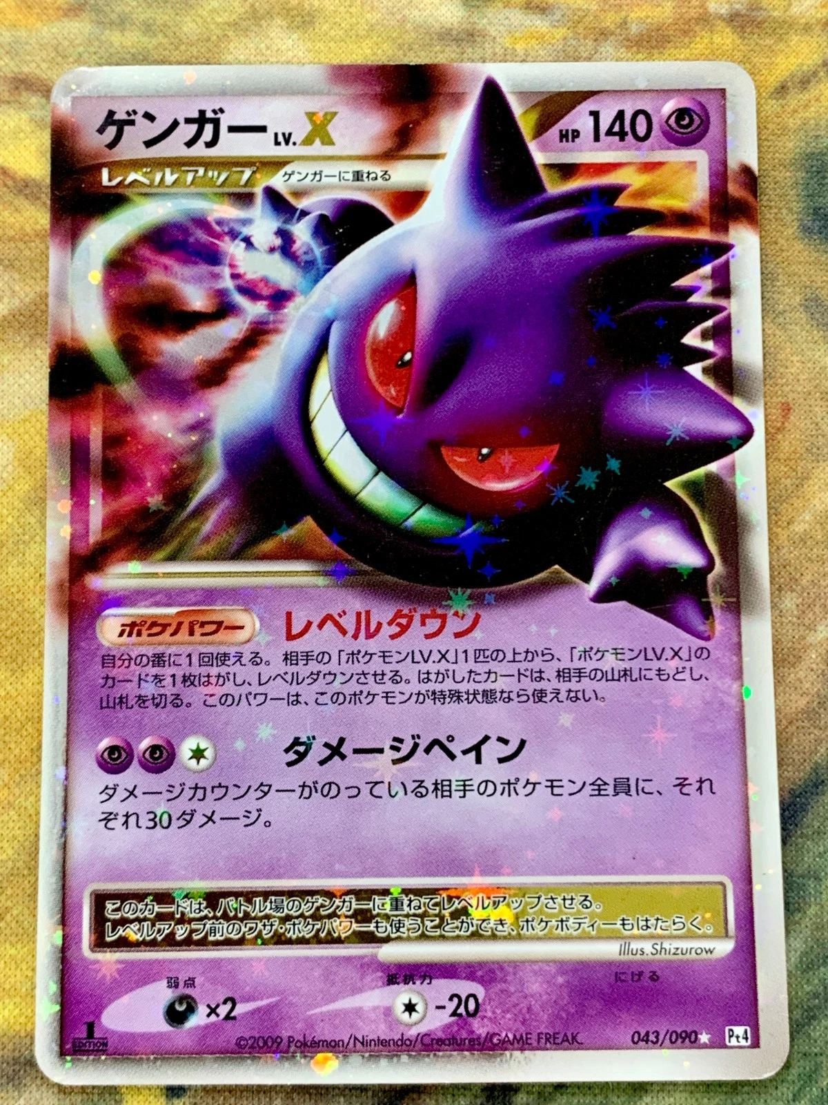 Gengar LV X (JP)