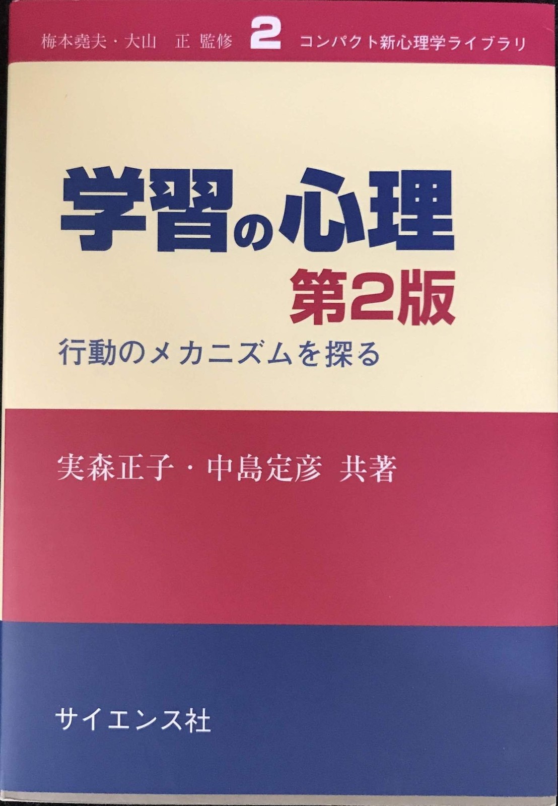 The Psychology of Learning 2nd Edition Exploring the Mechanisms of Behavior Comp