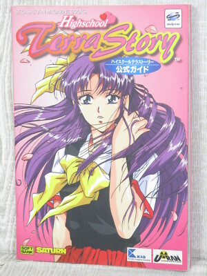 HIGHSCHOOL TERRA STORY Official Guide Sega Saturn 1998 Japan Book