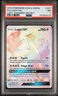 2018 POKEMON SUN & MOON LOST THUNDER SECRET #227 FULL ART/LUGIA GX PSA 7