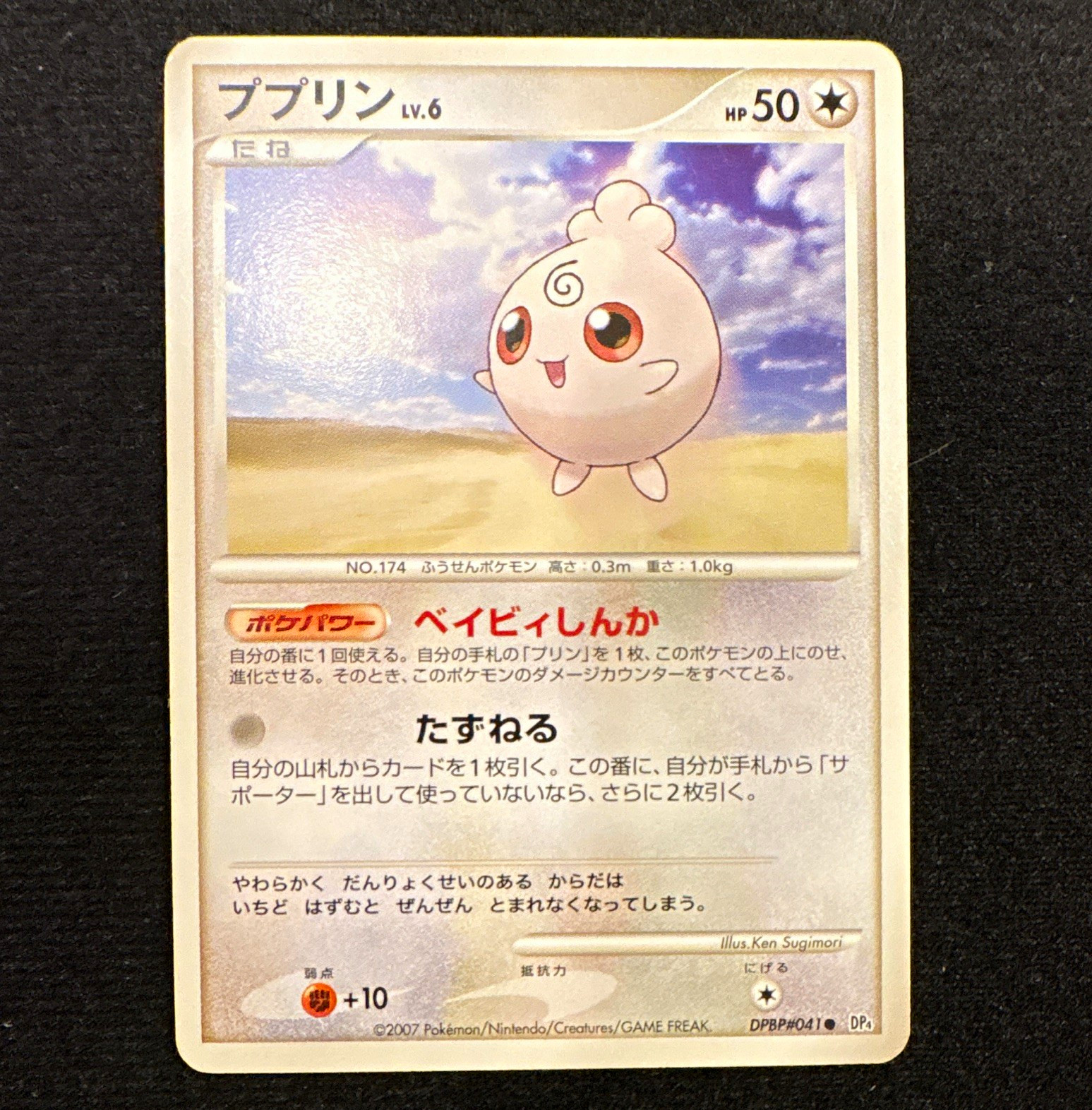 Nintendo Purin (Jigglypuff) DP4 Dawn Dash DPBP#041 Common 2007 HP 50 Regular