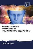 Satish Kumar | Kognitivnye Funkcii I Pozitivnoe Zdorov'e | Taschenbuch (2022)