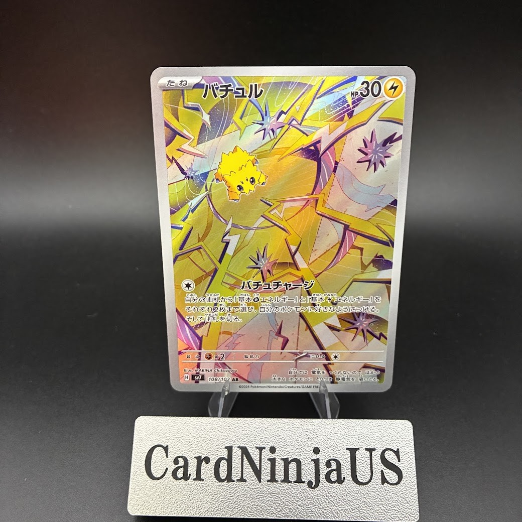 2024 Near Mint Pokemon Joltik AR 108/102 Japanese sv7 Stellar Miracle