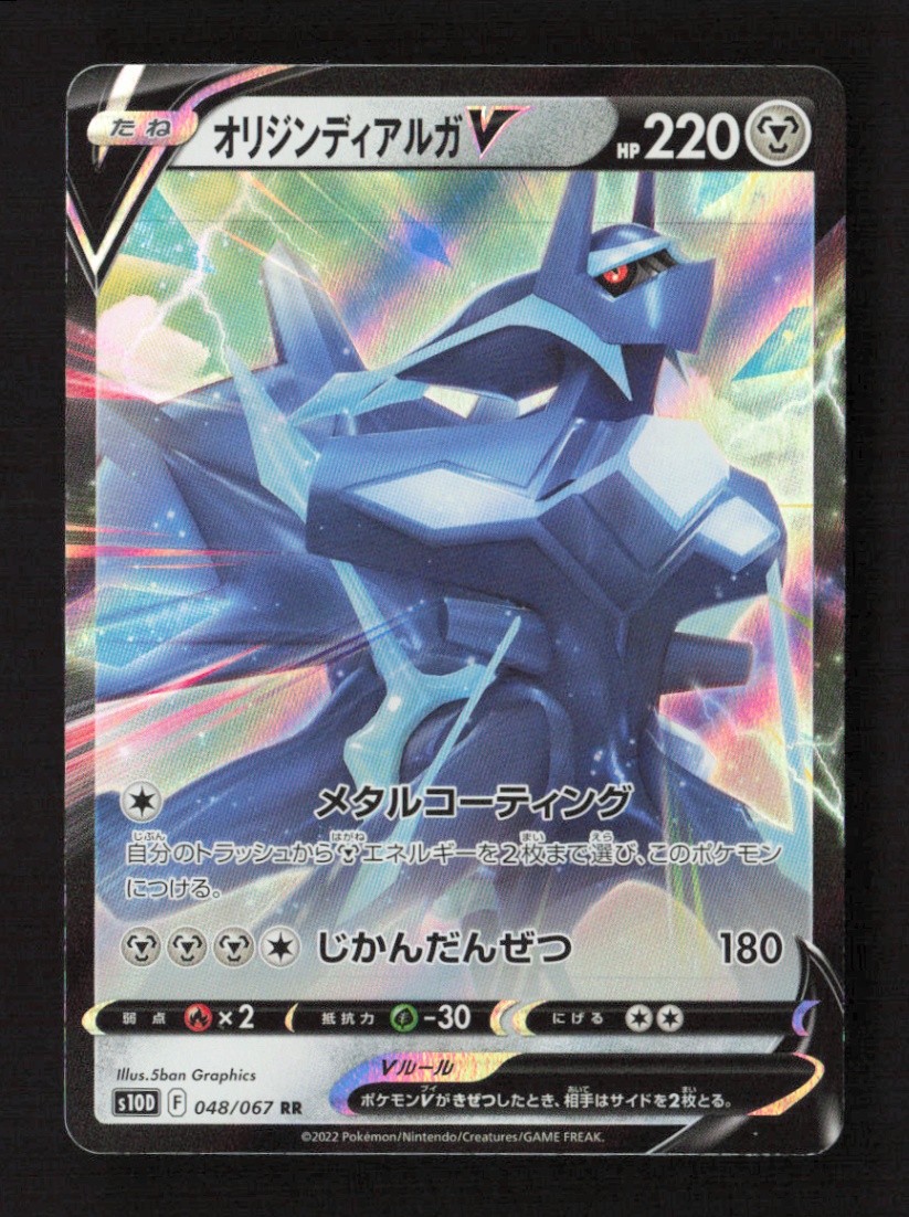 Origin Forme Dialga V - Holo S10D: Time Gazer 048/067 NM Japanese Pokémon TCG