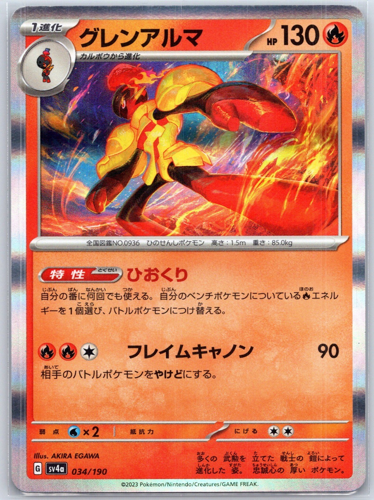 Armarouge 034/190 Holo Near Mint SV4a: Shiny Treasure ex Pokemon US Seller