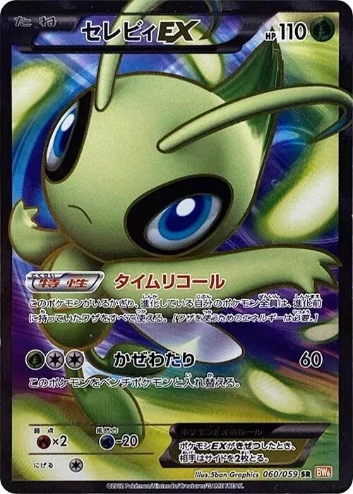Celebi ex 060/059 Bw6: Cold Flare for sale | eBay