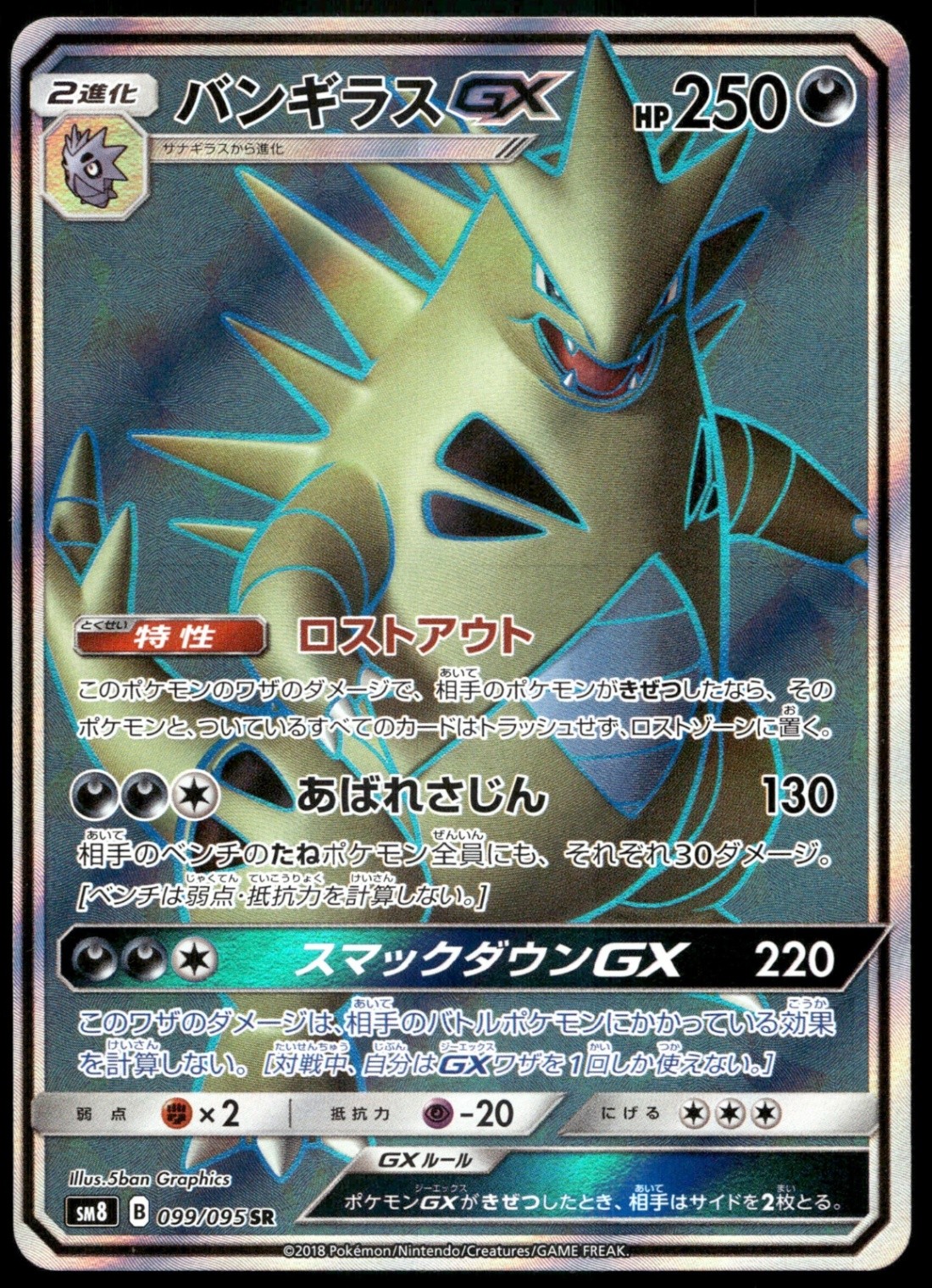 Japanese Pokemon Tyranitar GX 099/095 SM8: Super-Burst Impact NM