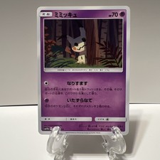 Mimikyu 028/049 Sm11b: Dream League for sale | eBay