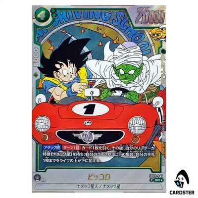 フュージョンワールド　マンガブースター02 ピッコロ ＳＲ★ SB02-043 Piccolo SR SB02-043 [PAR 1] MANGA BOOSTER 02 Dragon Ball Fusion
