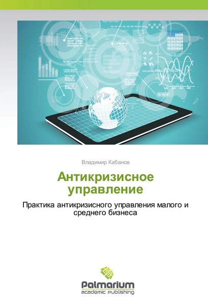 Vladimir Kabanow | Antikrizisnoe Uprawlenie | Taschenbuch | Russisch (2015)-image