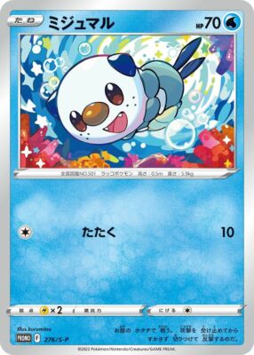 pokemon card game TCG Oshawott 276/S-P Promo Japanese | eBay