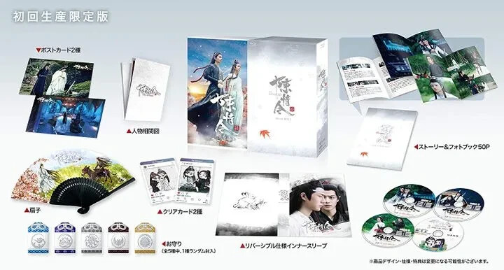 The Untamed Blu-ray Chinese TV Series Japanese Limited Edition Box